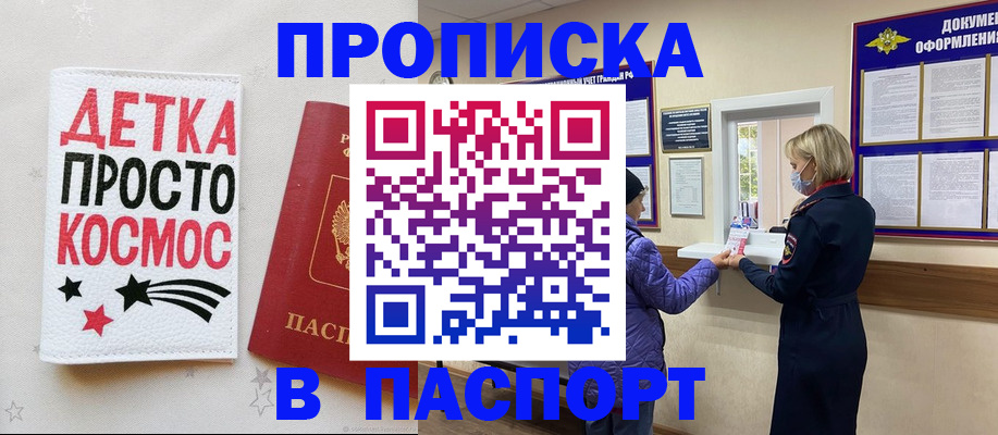 прописка законно в Скопине