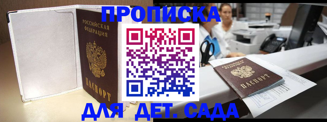 прописка паспорт в Скопине